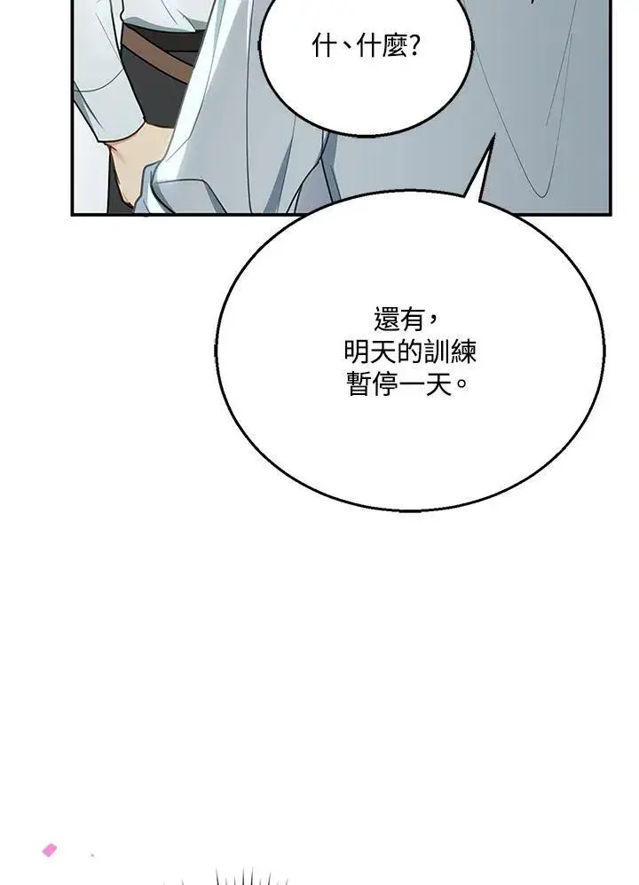 漫画《怀了恶棍的孩子》第12话第98张图