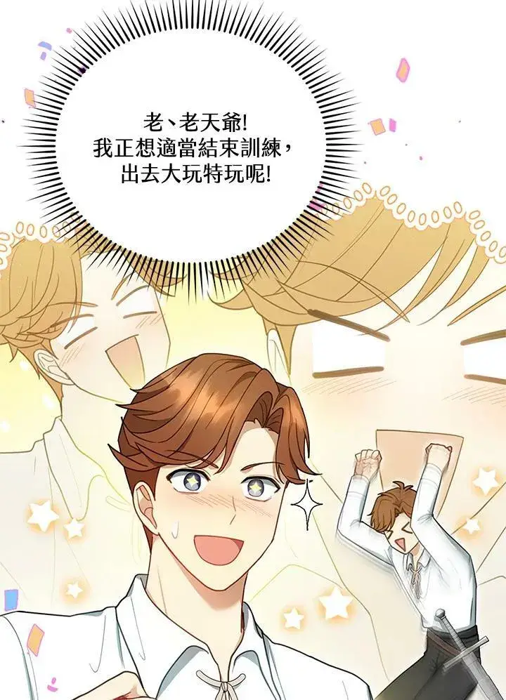 漫画《怀了恶棍的孩子》第12话第99张图