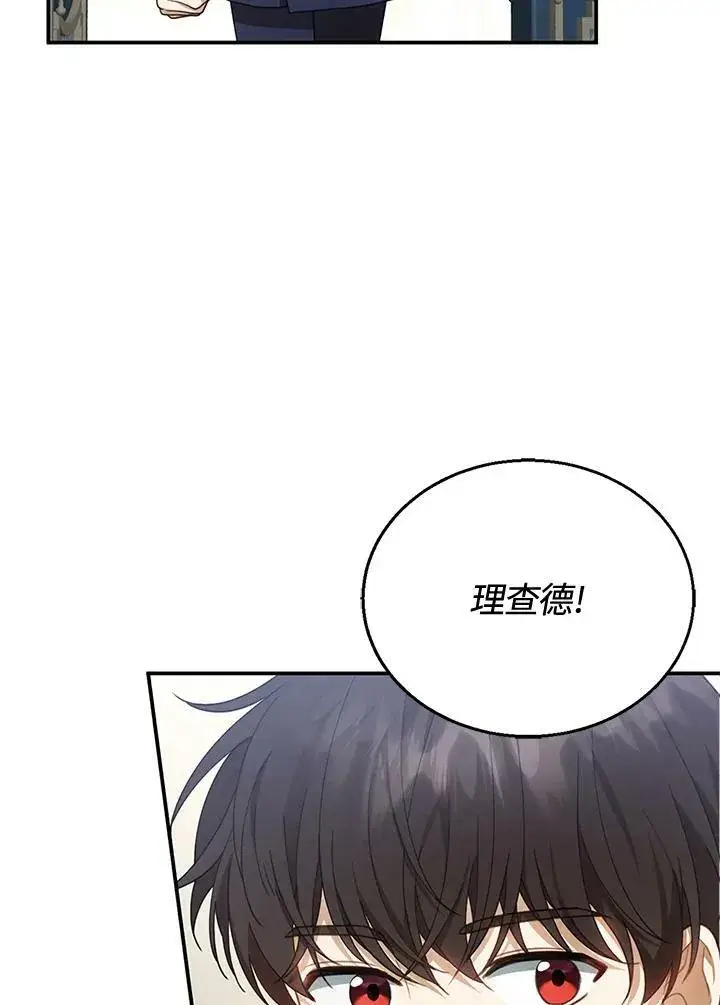 漫画《怀了恶棍的孩子》第13话第4张图