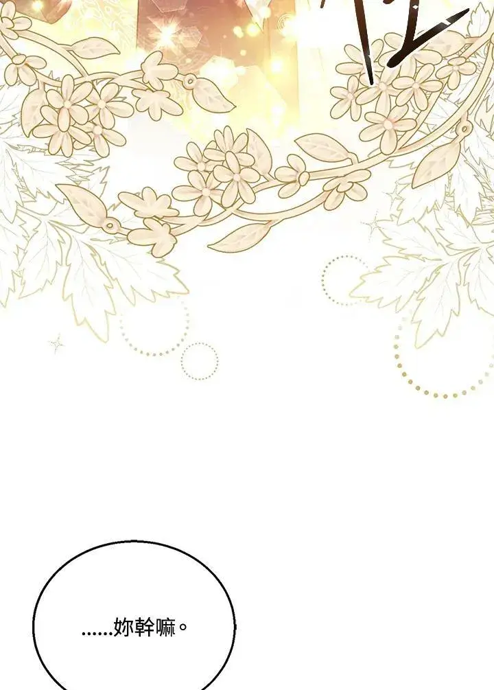 漫画《怀了恶棍的孩子》第13话第7张图