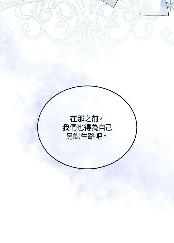 漫画《怀了恶棍的孩子》第13话第76张图