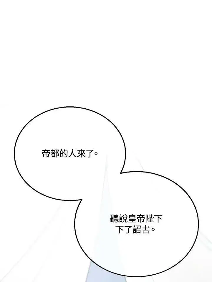 漫画《怀了恶棍的孩子》第14话第100张图