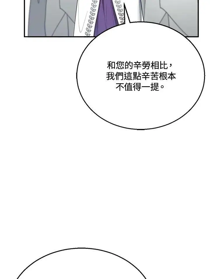 漫画《怀了恶棍的孩子》第14话第104张图