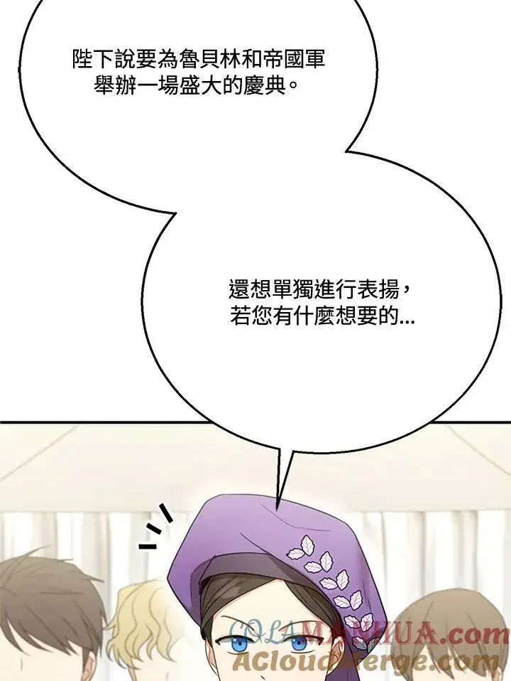 漫画《怀了恶棍的孩子》第14话第105张图