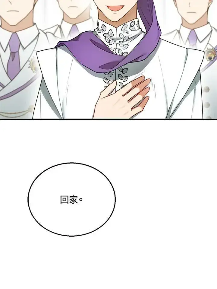 漫画《怀了恶棍的孩子》第14话第106张图