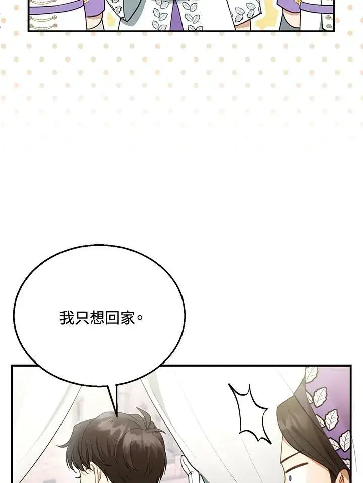 漫画《怀了恶棍的孩子》第14话第108张图