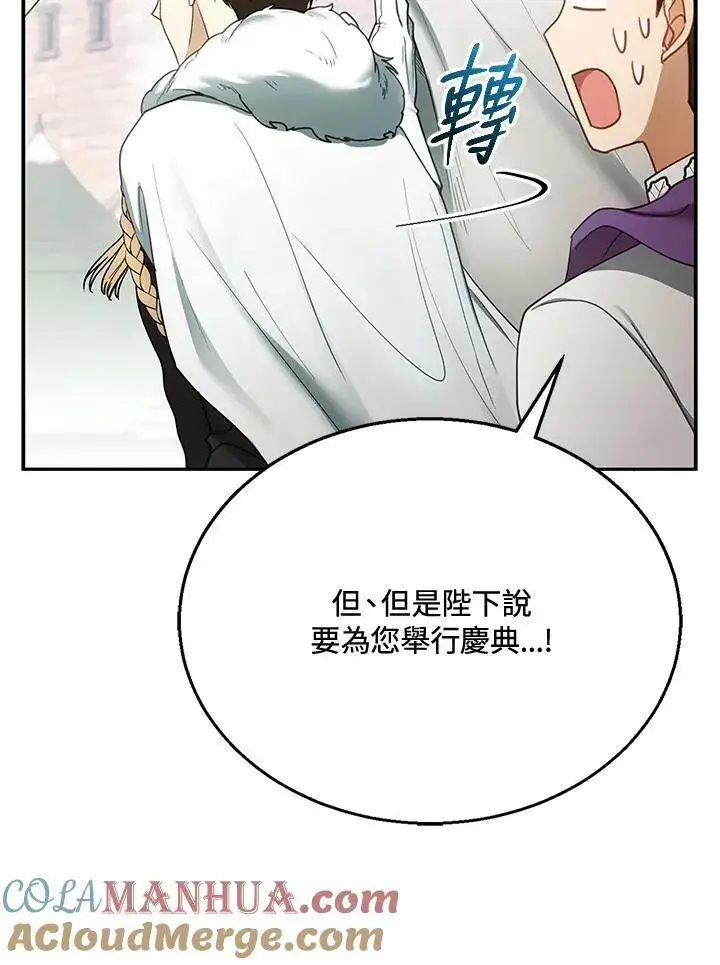 漫画《怀了恶棍的孩子》第14话第109张图