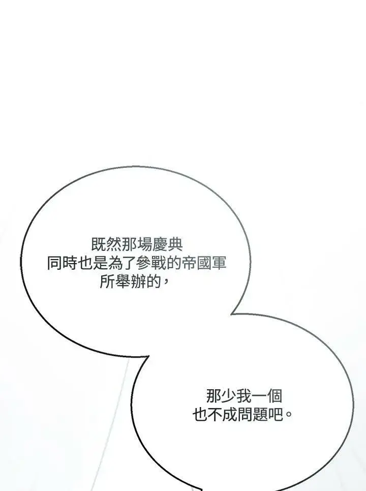 漫画《怀了恶棍的孩子》第14话第110张图