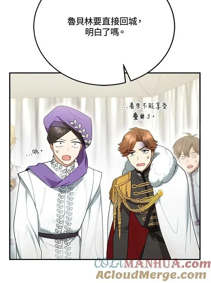漫画《怀了恶棍的孩子》第14话第113张图