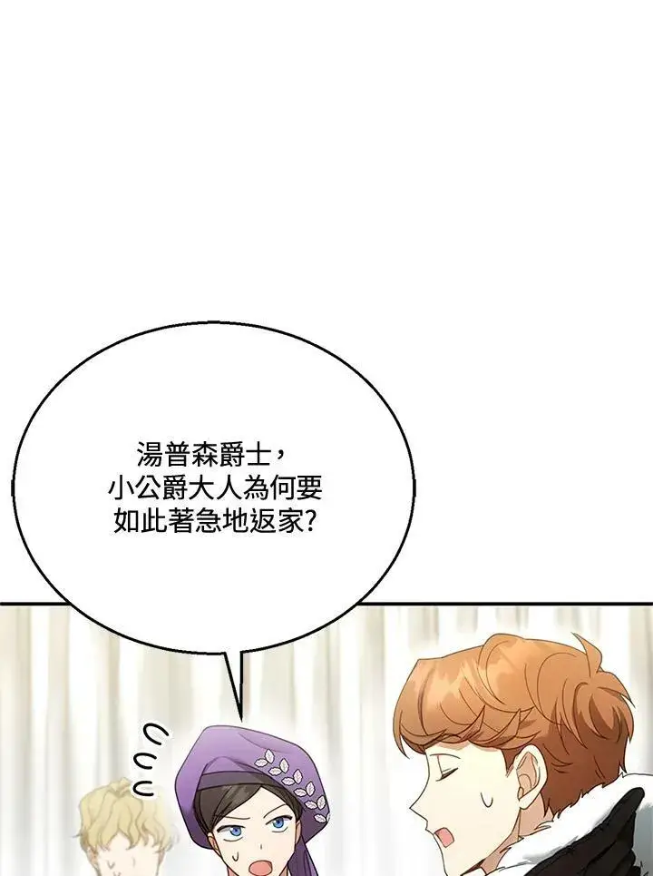 漫画《怀了恶棍的孩子》第14话第114张图