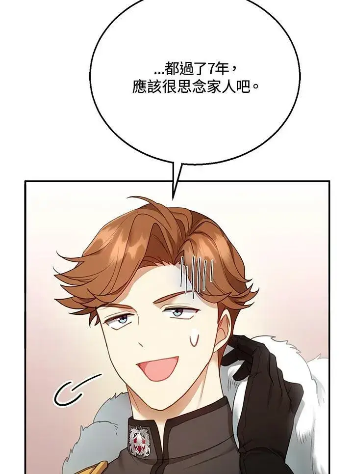漫画《怀了恶棍的孩子》第14话第116张图