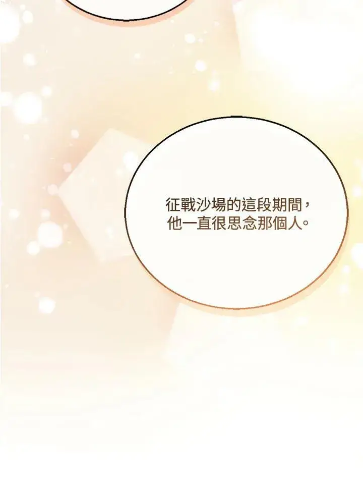 漫画《怀了恶棍的孩子》第14话第118张图