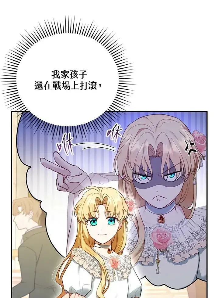 漫画《怀了恶棍的孩子》第14话第12张图