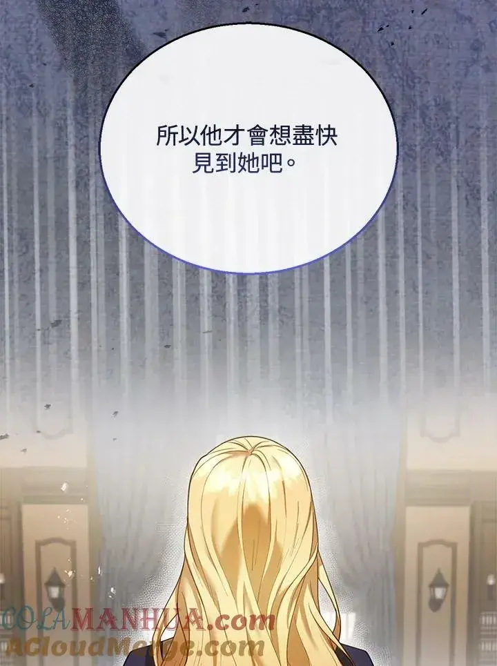 漫画《怀了恶棍的孩子》第14话第121张图