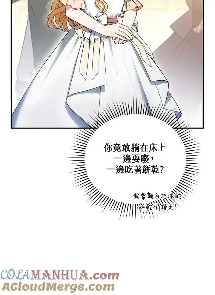 漫画《怀了恶棍的孩子》第14话第13张图