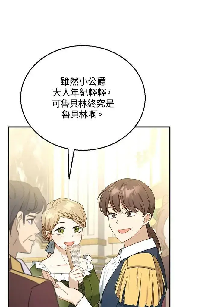 漫画《怀了恶棍的孩子》第14话第14张图