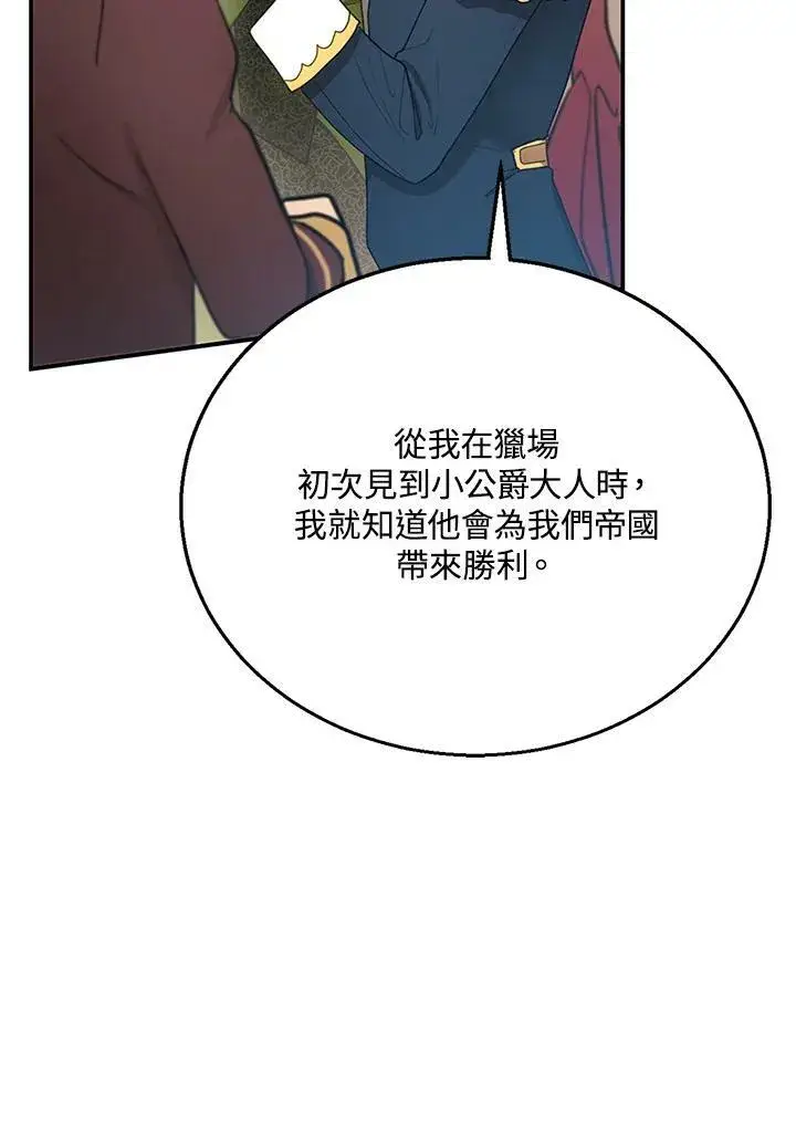 漫画《怀了恶棍的孩子》第14话第15张图