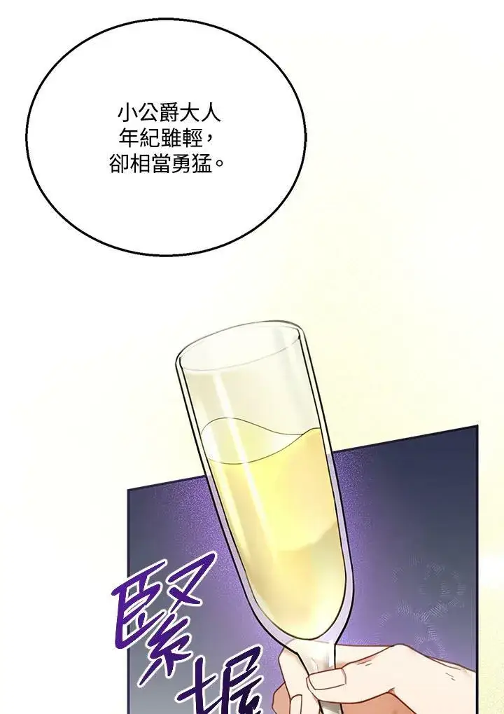 漫画《怀了恶棍的孩子》第14话第16张图
