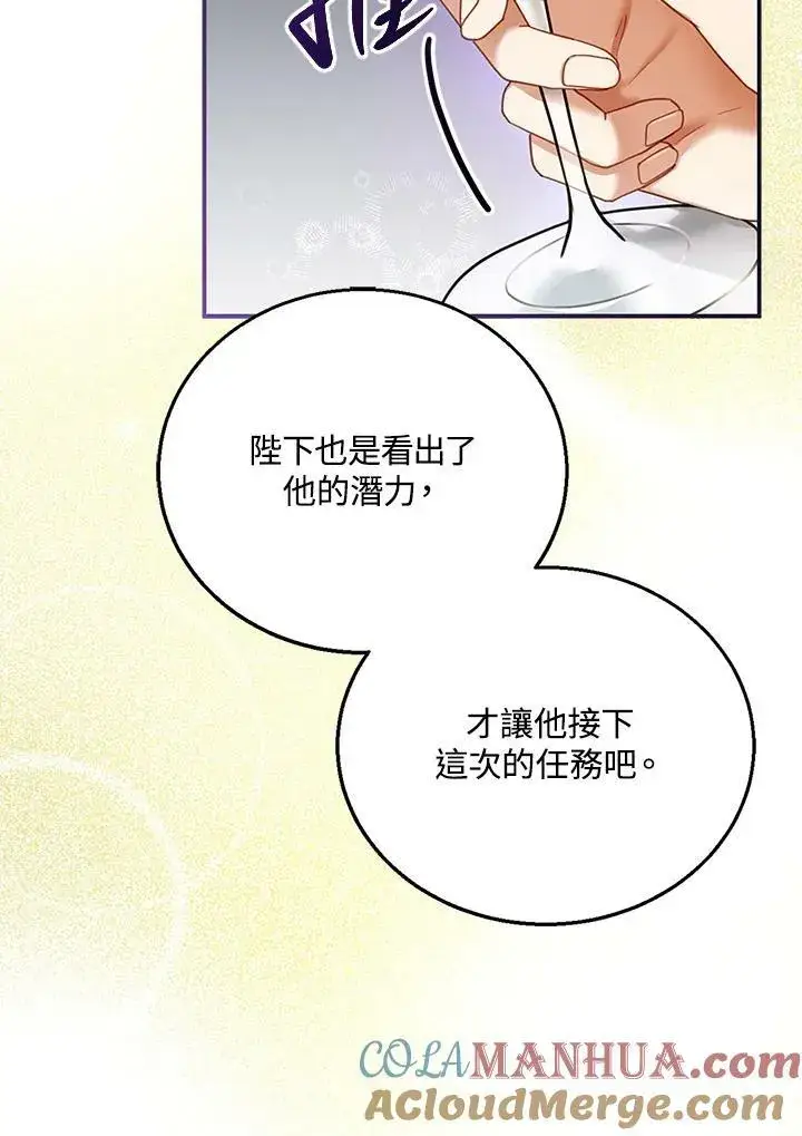 漫画《怀了恶棍的孩子》第14话第17张图