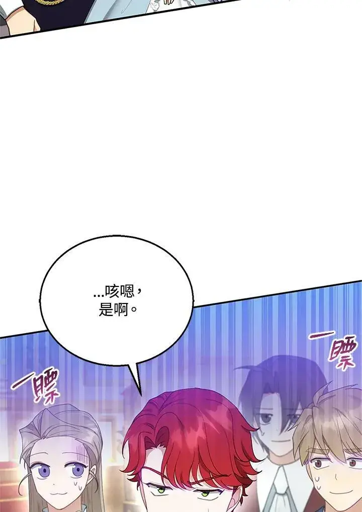 漫画《怀了恶棍的孩子》第14话第19张图