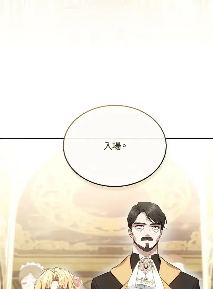 漫画《怀了恶棍的孩子》第14话第2张图