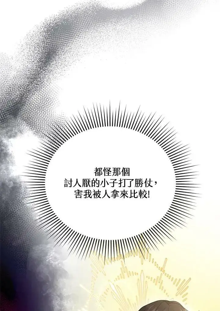 漫画《怀了恶棍的孩子》第14话第22张图
