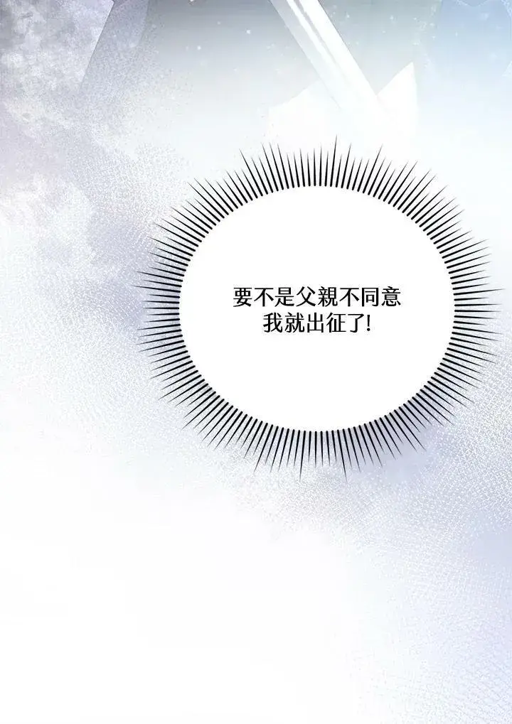 漫画《怀了恶棍的孩子》第14话第24张图