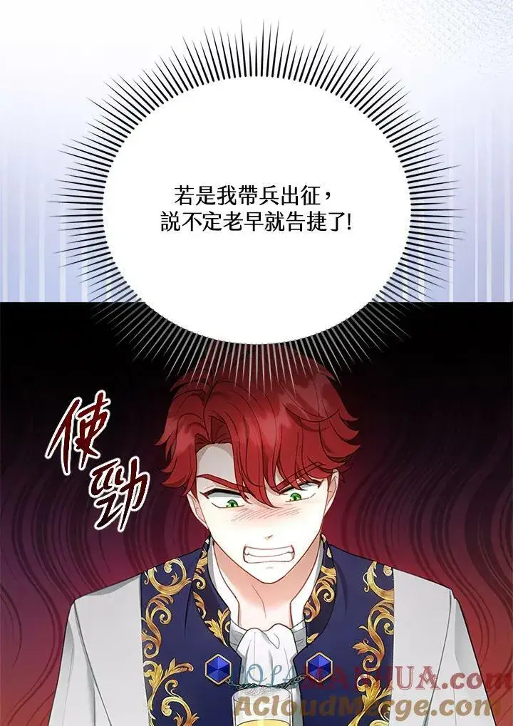 漫画《怀了恶棍的孩子》第14话第25张图