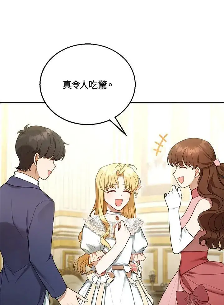 漫画《怀了恶棍的孩子》第14话第28张图