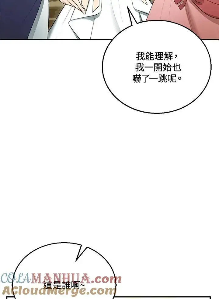 漫画《怀了恶棍的孩子》第14话第29张图