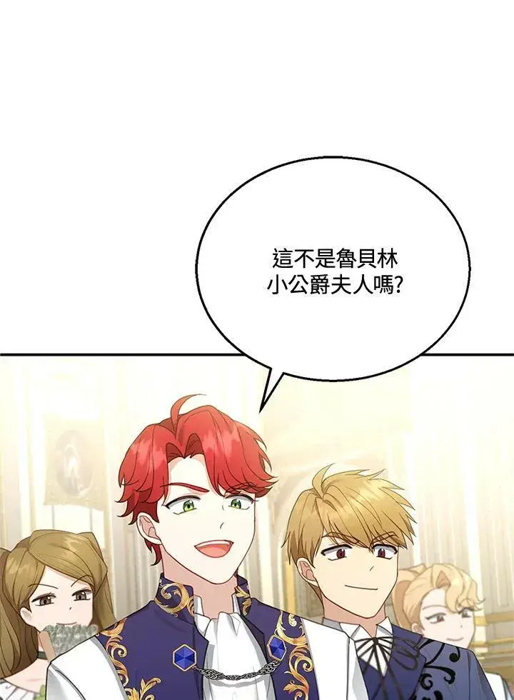 漫画《怀了恶棍的孩子》第14话第31张图
