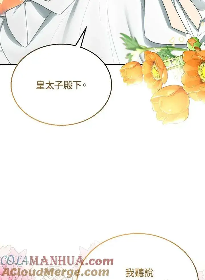 漫画《怀了恶棍的孩子》第14话第33张图