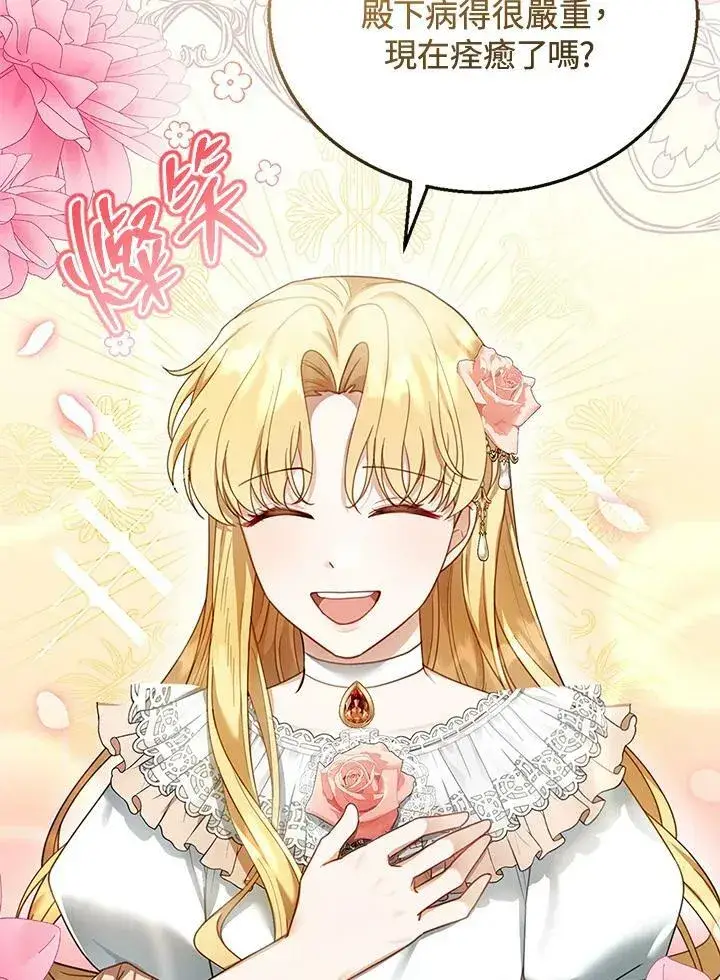 漫画《怀了恶棍的孩子》第14话第34张图