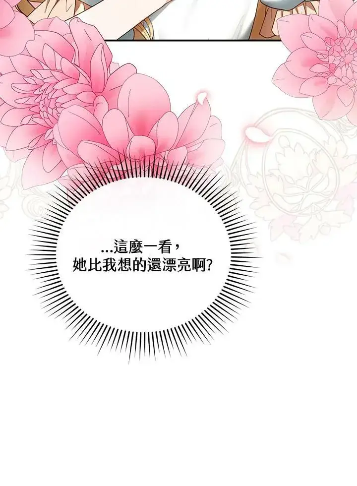 漫画《怀了恶棍的孩子》第14话第35张图
