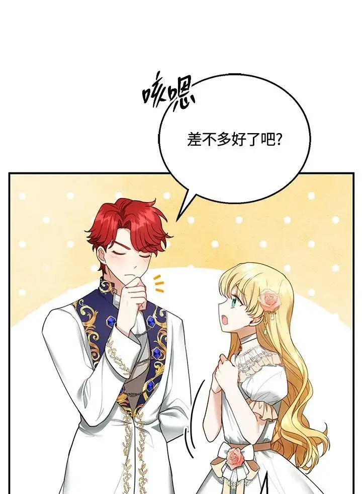 漫画《怀了恶棍的孩子》第14话第36张图