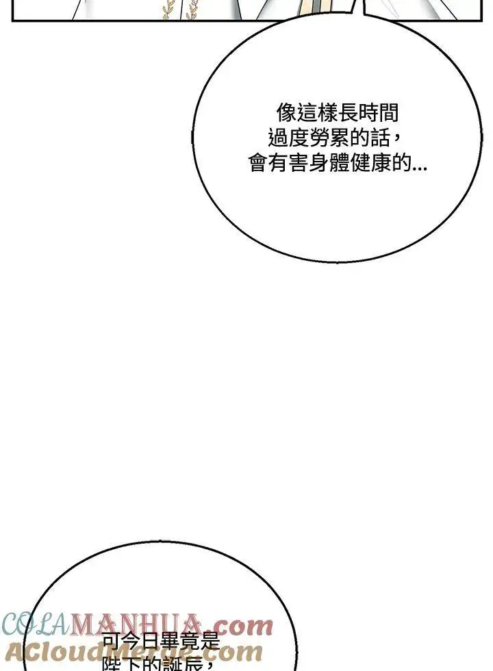 漫画《怀了恶棍的孩子》第14话第37张图