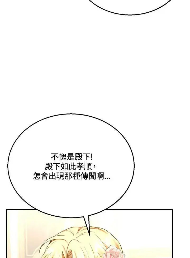 漫画《怀了恶棍的孩子》第14话第39张图