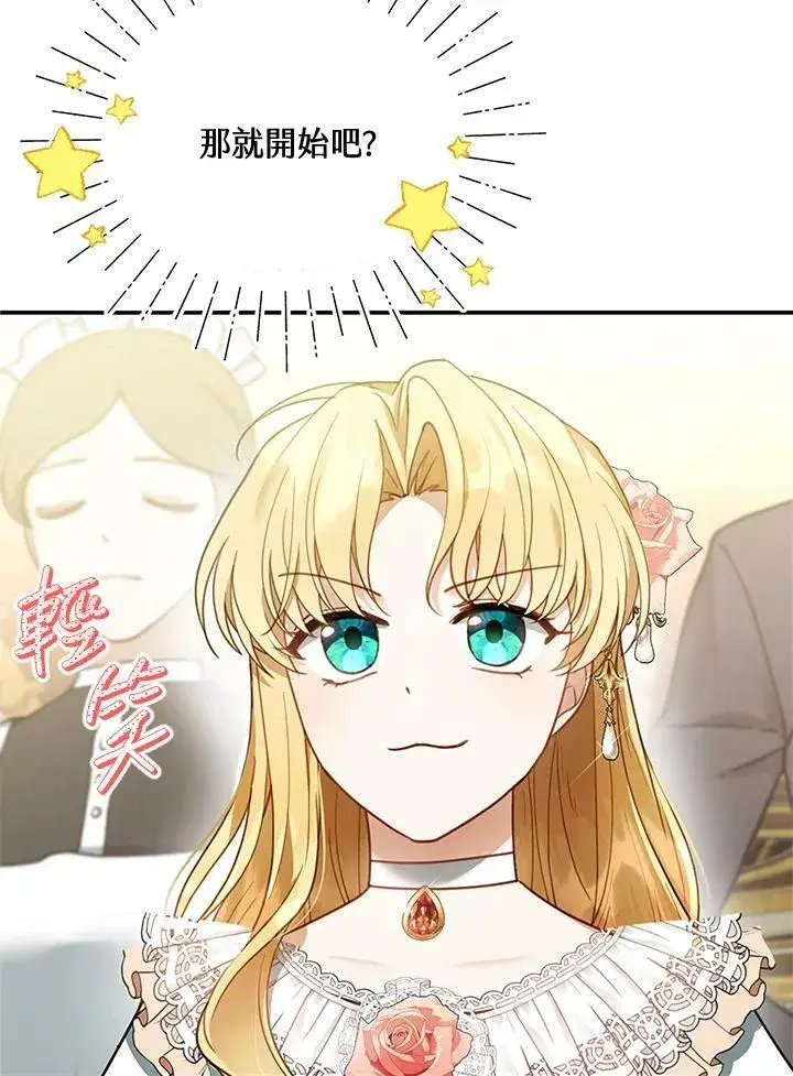 漫画《怀了恶棍的孩子》第14话第4张图