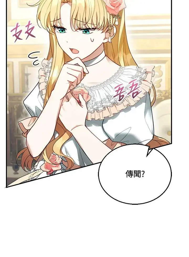 漫画《怀了恶棍的孩子》第14话第40张图