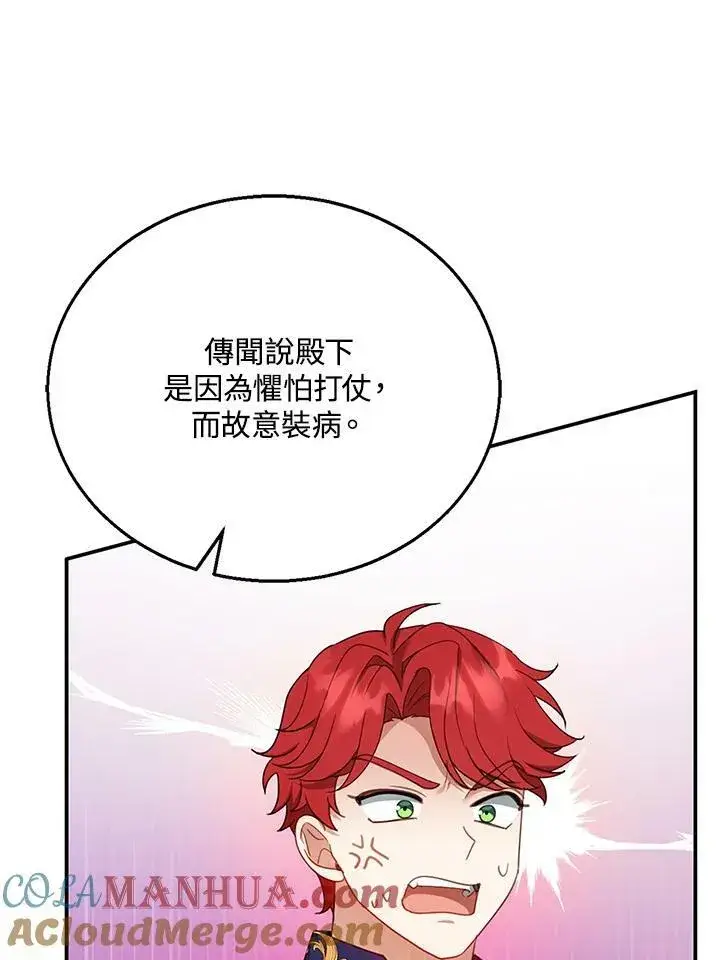 漫画《怀了恶棍的孩子》第14话第41张图