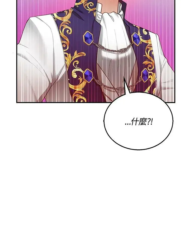漫画《怀了恶棍的孩子》第14话第42张图