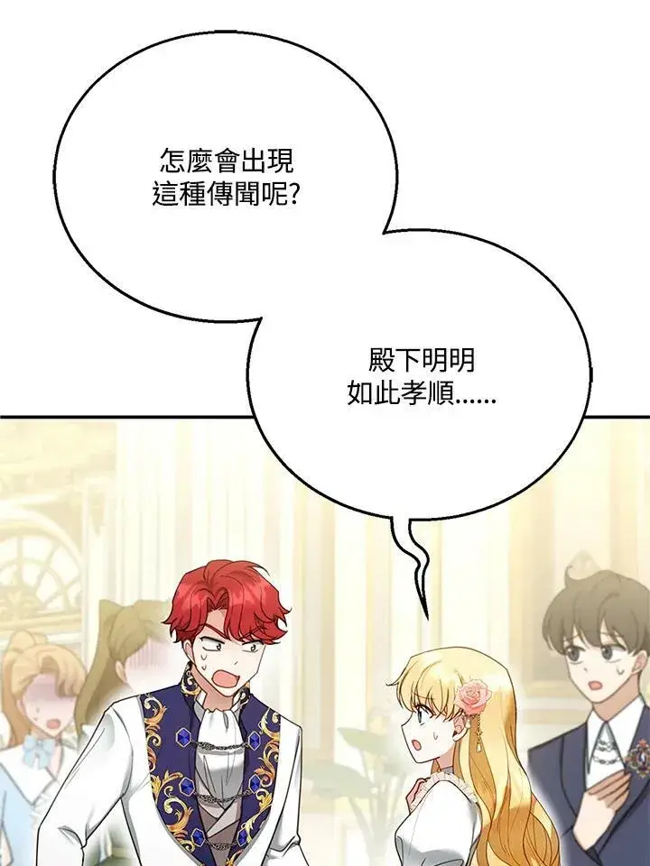 漫画《怀了恶棍的孩子》第14话第43张图