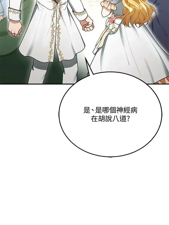 漫画《怀了恶棍的孩子》第14话第44张图