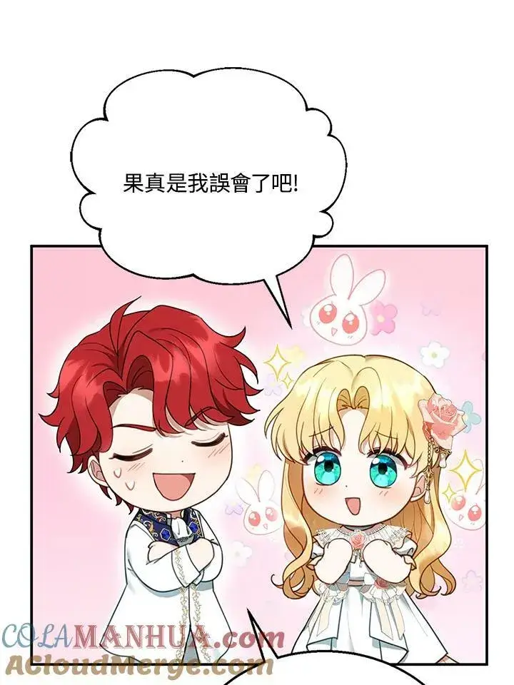 漫画《怀了恶棍的孩子》第14话第45张图
