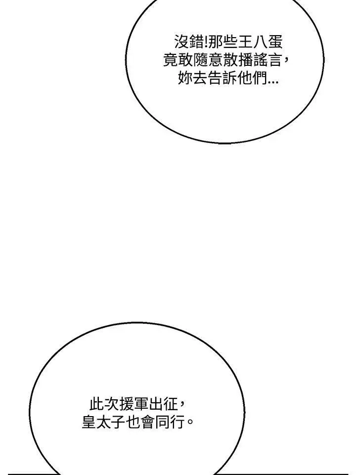 漫画《怀了恶棍的孩子》第14话第46张图