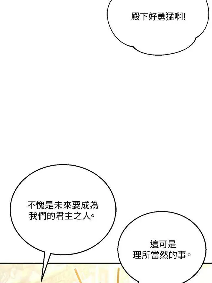漫画《怀了恶棍的孩子》第14话第48张图