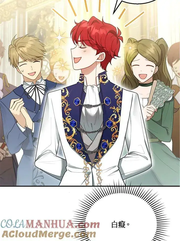 漫画《怀了恶棍的孩子》第14话第49张图