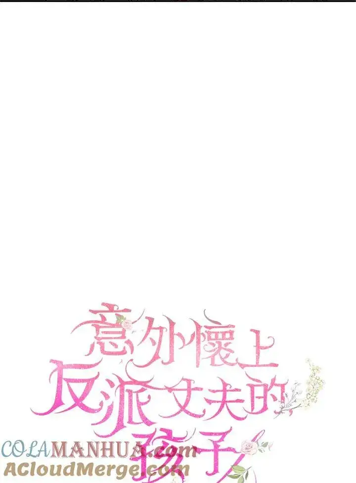 漫画《怀了恶棍的孩子》第14话第5张图