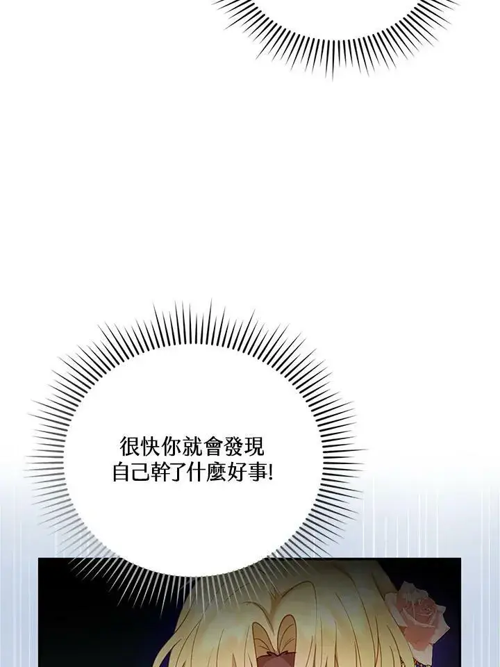 漫画《怀了恶棍的孩子》第14话第50张图