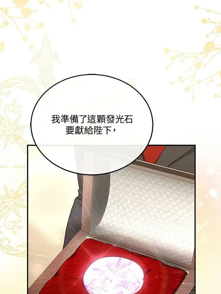 漫画《怀了恶棍的孩子》第14话第54张图